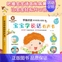 [usb充电]宝学说话有声书 [正版]宝宝学说话手指点读发声书会说话的早教有声书幼儿有声读物1--2-3岁书启蒙认知书撕