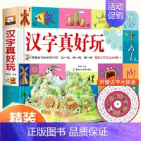[动态机关书]汉字真好玩 [正版]汉字真好玩立体书学前识字认知启蒙书幼儿认字卡片机关书立体翻翻书幼小衔接3--6岁一年级