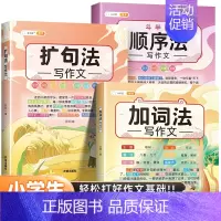 [搭建地基有方法]顺序+加词+扩句 小学通用 [正版]顺序法写作文二年级三年级到四五六年级下册上册同步作文书小学生写作技