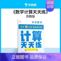 [新版]数学计算天天练(苏教版) 五年级上 [正版]计算天天练语文基础数学英语同步练习册一年级二年级三四五六年级上册下册
