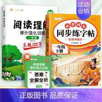[2本]阅读真题+同步练字帖(下册) 小学一年级 [正版]阅读理解专项训练书一年级下册人教版小学语文课外强化训练100篇