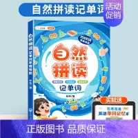 [零基础-寻找拼读规律]自然拼读记单词(1500词) 小学通用 [正版]趣味记单词思维导图速记巧记三年级四年级一二五六年