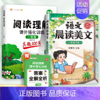 [2本]阅读真题+晨读美文(下册) 小学一年级 [正版]阅读理解专项训练书一年级下册人教版小学语文课外强化训练100篇每