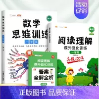 [2本]阅读真题+数学思维训练(全一册) 小学一年级 [正版]阅读理解专项训练书一年级下册人教版小学语文课外强化训练10