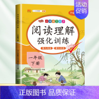 [常规版]阅读理解(下册) 小学一年级 [正版]阅读理解专项训练书一年级下册人教版小学语文课外强化训练100篇每日一练1