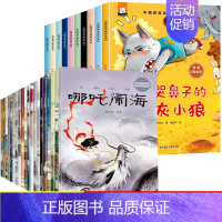 [全30册]获奖名家绘本①+民间故事绘本 [正版]中国获奖名家儿童绘本3-6岁幼儿园4-5-6-7-8岁宝宝小班中班大班