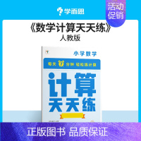 [新版]数学计算天天练(人教版) 三年级上 [正版]计算天天练语文基础数学英语同步练习册一年级二年级三四五六年级上册下册