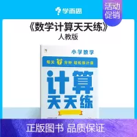 [新版]数学计算天天练(人教版) 六年级上 [正版]计算天天练语文基础数学英语同步练习册一年级二年级三四五六年级上册下册