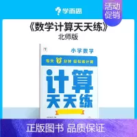 [新版]数学计算天天练(北师版) 五年级上 [正版]计算天天练语文基础数学英语同步练习册一年级二年级三四五六年级上册下册