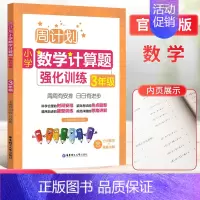 [数学专项]计算题强化训练 小学三年级 [正版]周计划三年级上册下册小学数学应用题+计算题强化训练专项练习册3年级数学思