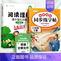 [2本]阅读真题+同步练字帖(下册) 小学六年级 [正版]六年级语文阅读理解专项训练下册人教版课外阅读训练100篇 小学