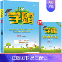 [译林版]英语 四年级下 [正版]2024版小学学霸作业本四年级上下册语文人教版数学苏教版北师版英语译林版全套学霸提优大