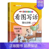 看图写话 二年级上 [正版]看图写话阅读理解看拼音写词语练字帖应用题口算题卡天天练一二年级三四年级上册下册同步练习册人教