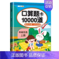 口算题卡10000道 四年级下 [正版]看图写话阅读理解看拼音写词语练字帖应用题口算题卡天天练一二年级三四年级上册下册同