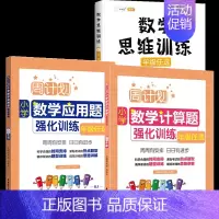 [数学一套搞定]应用+计算+思维训练 小学二年级 [正版]周计划二年级上册下册小学数学应用题+计算题强化训练专项练习册2