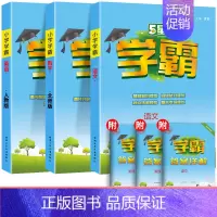 [学霸3本]语文+数学(北师版)+英语(PEP人教版) 五年级下 [正版]2024新版小学学霸作业本五年级上下册语文人教