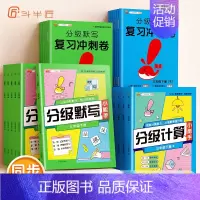[学霸分级计算小能手] 三年级下 [正版]小学学霸分级计算小能手默写小能手一年级下册二年级下三年级四年级五年级六年级小达