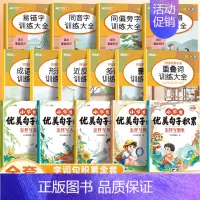 [字词句积累]词语积累(10册)+优美句子积累大全(5册) 小学通用 [正版]词语积累大全训练小学生语文人教版基础专项知