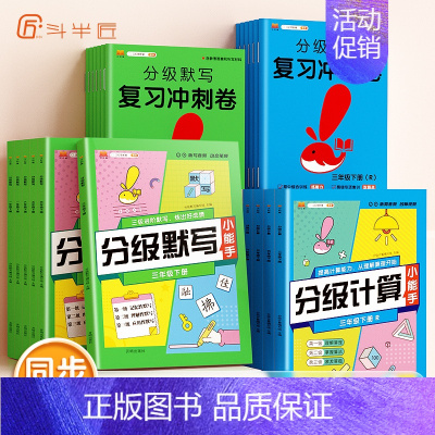 [2本]分级计算+分级默写 三年级下 [正版]小学学霸分级计算小能手默写小能手一年级下册二年级下三年级四年级五年级六年级