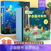 [全套10册]逆商培养儿童绘本 [正版]魔法学院儿童逆商培养绘本10册幼儿园绘本阅读书籍3–4–6岁幼儿情绪管理与性格培