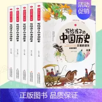 [全5册]给孩子的中国历史 [正版]写给孩子的史记全册小学生版原著漫画史记注音儿童故事书孩子读得懂的中国历史一年级二年级