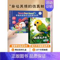 [点读发声]宝宝学说话+触摸发声书 [正版]会说话的早教有声书宝宝学说话手指点读发声书婴儿语言启蒙认知绘本0一1-2到3