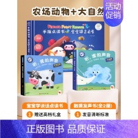 [发声书]宝宝学说话+农场动物+大自然 [正版]会说话的早教有声书宝宝学说话手指点读发声书婴儿语言启蒙认知绘本0一1-2