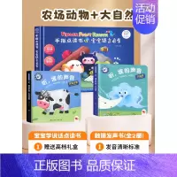 [发声书]宝宝学说话+农场动物+大自然 [正版]会说话的早教有声书宝宝学说话手指点读发声书婴儿语言启蒙认知绘本0一1-2