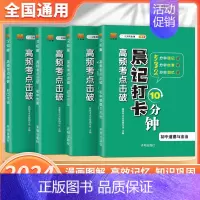 [4册]小四门口袋书政史地生晨记打卡10分钟 初中通用 [正版]初中秒记小四门高频考点难点击破历史生物地理思想道德与法治