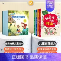 [全14册]逆商培养+28天自理能力养成 [正版]魔法学院儿童逆商培养绘本10册幼儿园绘本阅读书籍3–4–6岁幼儿情绪管