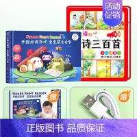 [点读发声]宝宝学说话+唐诗三百首 [正版]会说话的早教有声书宝宝学说话手指点读发声书婴儿语言启蒙认知绘本0一1-2到3