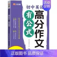 初中高分作文英语 初中通用 [正版]初中秒记小四门高频考点难点击破历史生物地理思想道德与法治7-9年级中考总复习通用53