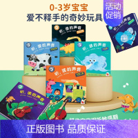 [触摸发声]听,谁的声音(全6册) [正版]会说话的早教有声书宝宝学说话手指点读发声书婴儿语言启蒙认知绘本0一1-2到3