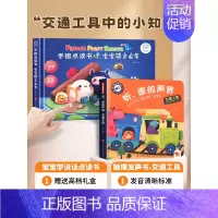 [发声书]宝宝学说话+交通工具(触摸发声) [正版]会说话的早教有声书宝宝学说话手指点读发声书婴儿语言启蒙认知绘本0一1