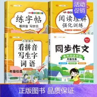 [全4册]练字帖+看拼音写词语+阅读理解+同步作文 四年级下 [正版]四年级上册同步字帖小学生练字帖每日一练人教版下册看