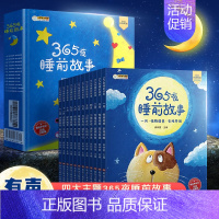 [12册]365夜睡前故事(非点读) [正版]孩悦时光365夜睡前小故事有声书会说话的早教点读发声1一2岁宝宝幼儿启蒙认