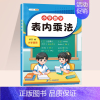表内乘法 [正版]斗半匠2024新版小学表内乘法专项练习一年级二年级上册下册小学数学专项训练认识人民币表内除法九九乘除法