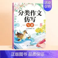 [单本]小学生作文 写景 小学通用 [正版]小学生作文大全三四五六年级分类作文仿写训练满分写作大百科扩句法素材积累小学日