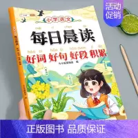 好词好句好段大全 小学通用 [正版]小学语文优美句子积累大全好词好句好段作文素材小学生每日晨读一二三年级四年级五六年级修