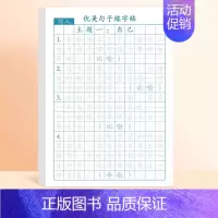 优美句子练字帖 小学通用 [正版]小学语文优美句子积累大全好词好句好段作文素材小学生每日晨读一二三年级四年级五六年级修辞