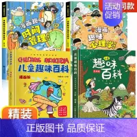 [全4册]心理学+时间管理+趣味百科 [正版]抖音同款儿童漫画趣味心理学小学生时间管理绘本全套百科全书漫画版安全保护知识