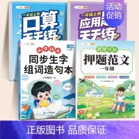 [大部分家长选 ]押题范文+生字组词+口算题+应用题 小学一年级 [正版]看图写话一二年级押题范文大全一年级二年级上册人