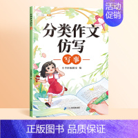 [单本]小学生作文 写事 小学通用 [正版]小学生作文大全三四五六年级分类作文仿写训练满分写作大百科扩句法素材积累小学日