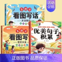 [全3册]看图写话+优美句子 小学通用 [正版]斗半匠看图写话一二年级专项训练小学生写作文入门五感法方法技巧素材积累语文