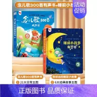 [点读2本]儿歌300首+睡前故事有声书 [正版]念儿歌300首宝宝会说话的早教有声书幼儿学唱童谣手指点读发声读物儿童语