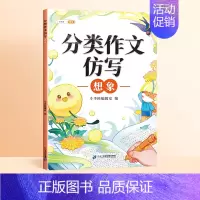 [单本]小学生作文 想象 小学通用 [正版]小学生作文大全三四五六年级分类作文仿写训练满分写作大百科扩句法素材积累小学日