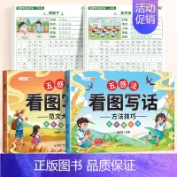 [全4册]看图写话+看图写话练字帖 小学通用 [正版]斗半匠看图写话一二年级专项训练小学生写作文入门五感法方法技巧素材积