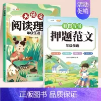 [范文+阅读 ]押题范文+语文阅读理解 小学一年级 [正版]看图写话一二年级押题范文大全一年级二年级上册人教版作文素材积