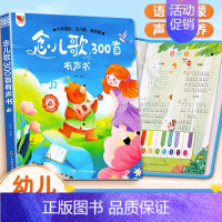 [充电款]念儿歌300首有声书 [正版]念儿歌300首宝宝会说话的早教有声书幼儿学唱童谣手指点读发声读物儿童语言表达启蒙