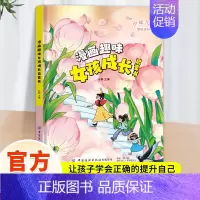 漫画趣味女孩成长启蒙书(单本) [正版]漫画趣味男孩女孩成长启蒙书全套2册儿童漫画趣味百科全书精装硬壳绘本儿童故事幼儿园